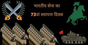 73th Indian Army Day