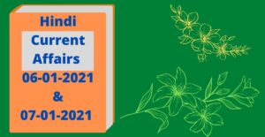 Hindi Current Affairs 07-01-2021