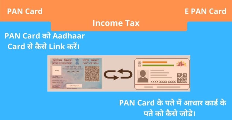 aadhar card pan card link