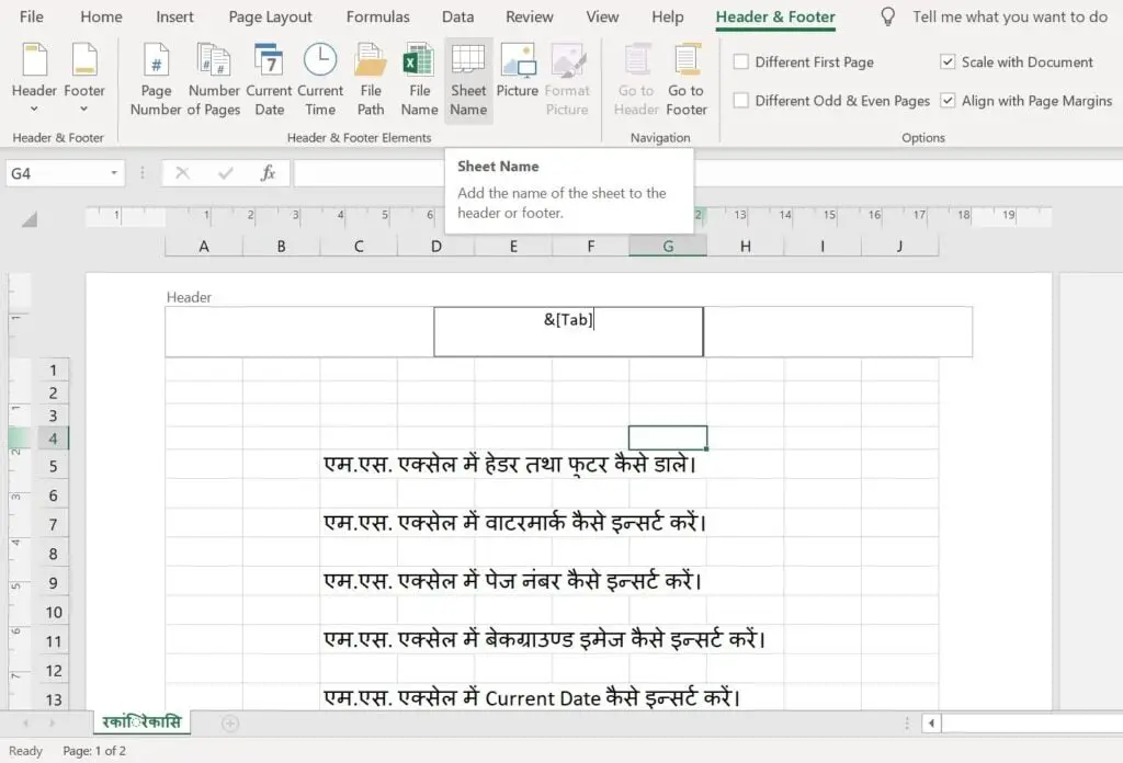 how to insert header and footer in excel