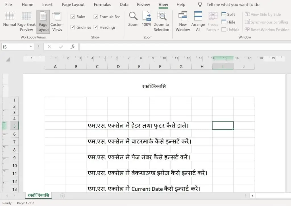 how to insert header and footer in excel