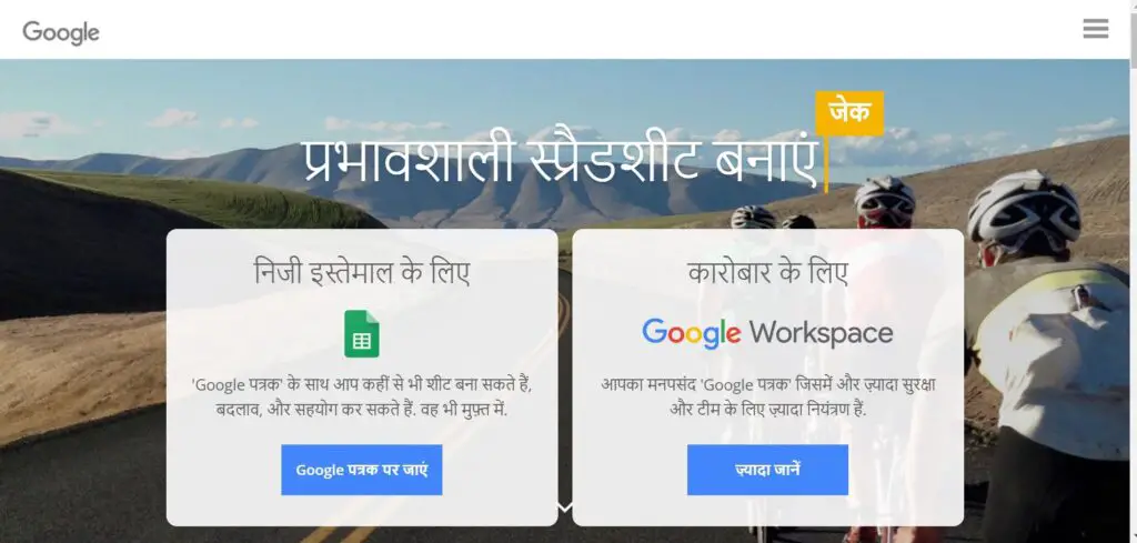 Google Excel Spreadsheet Hindi
