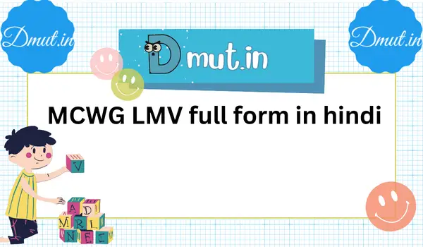 MCWG LMV full form in hindi